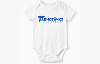 Печать на детских боди